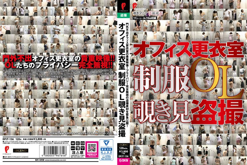 DPJT-156 オフィス更衣室 制服OL覗き見盗撮