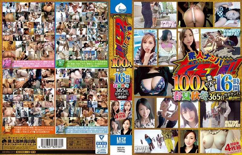 DSS-201 素人ナンパGET！！ 100人の素人娘×16時間 春夏秋冬365日ガチナンパの軌跡！！！