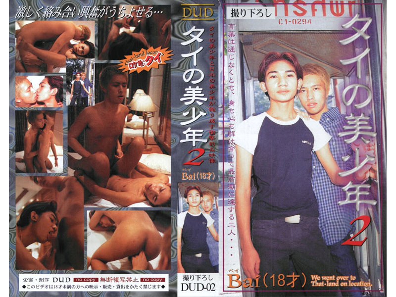 DUD-002 タイの美少年2 Bai（18才）