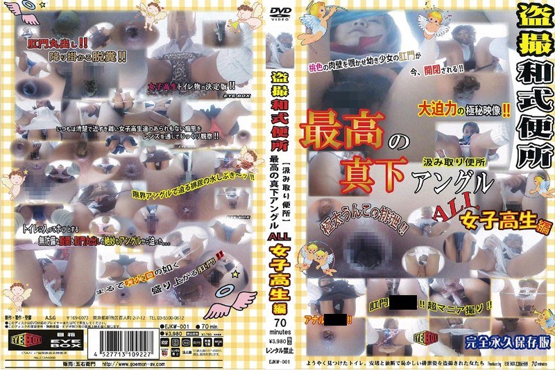 EJKW-001 盗撮和式便所 超ドアップ！！ 最高の真下アングル！！ ALL 女子校生編 48名