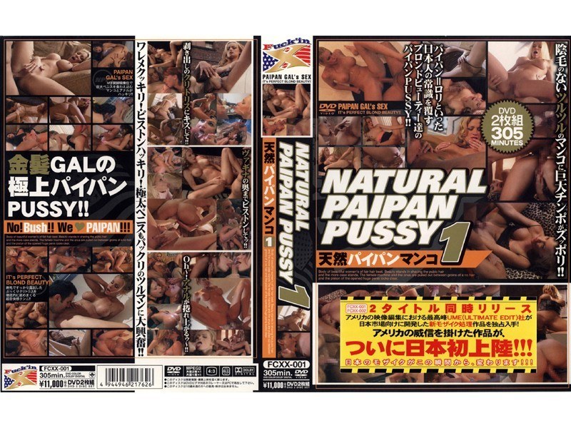 FCXX-001 NATURAL PAIPAN PUSSY 天然パイパンマンコ1