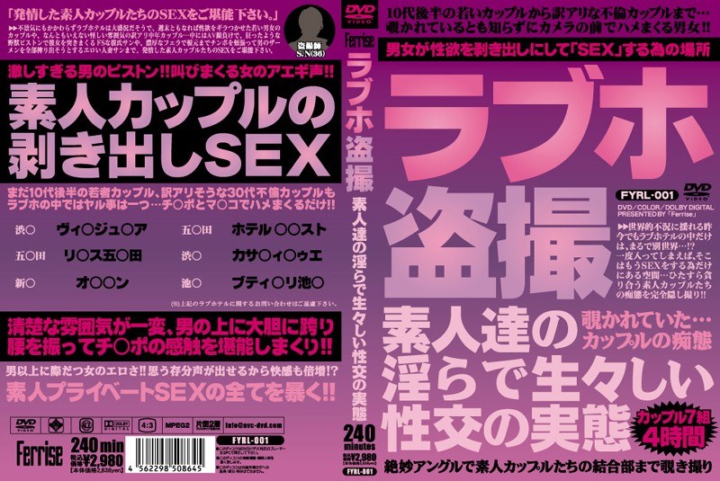 FYRL-001 ラブホ盗撮 素人達の淫らで生々しい性交の実態