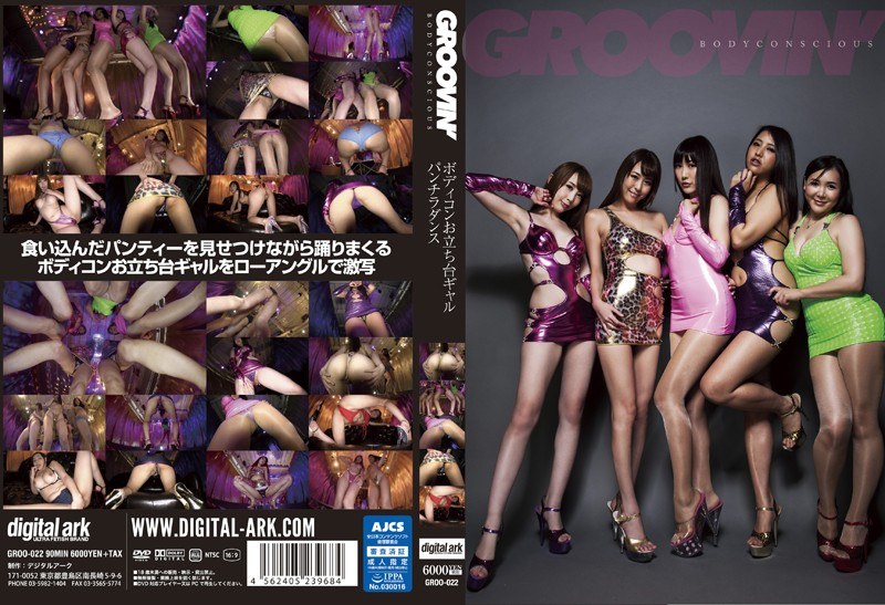 GROO-022 groovin’ BODYCONCIOUS ボディコンお立ち台ギャル パンチラダンス