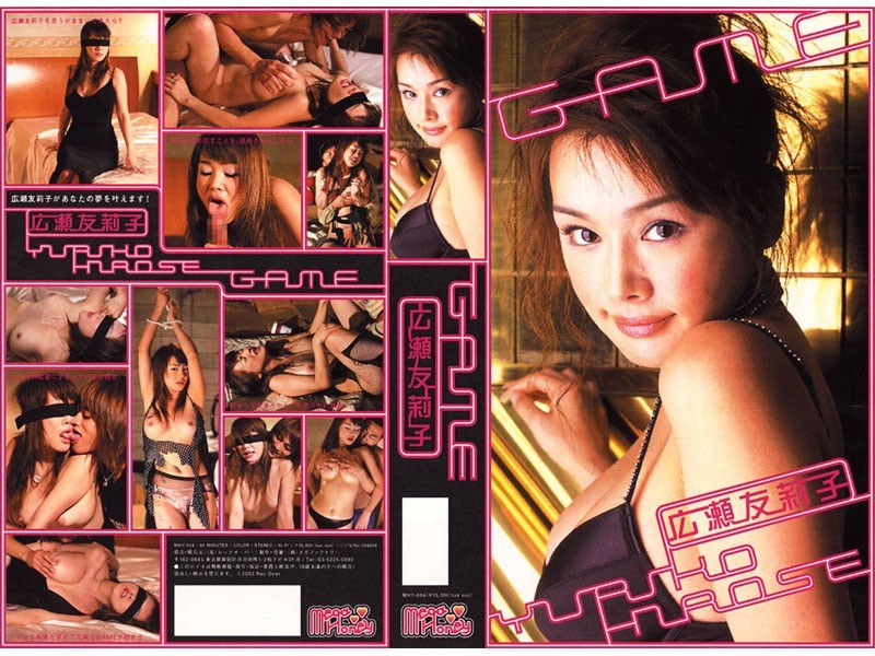 MHY-504 GAME 広瀬友莉子