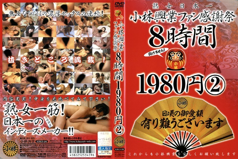 KBKD-281 小林興業ファン感謝祭 8時間 2