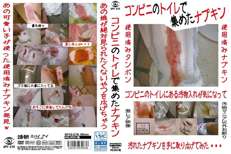 SPYE-076 コンビニのトイレで集めたナプキン