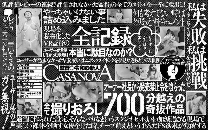 CASP-020 【VR】ユーザーが望まなかったVR、或いはエポックメイキングを夢見た過ちとしての軌跡「私は失敗をしたのではない、私は挑戦を続けたのだ」