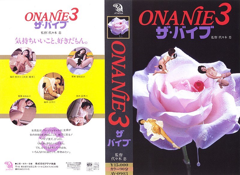 AV-903 ONANIE 3 ザ・バイブ