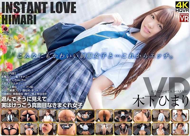 CRVR-205 【VR】INSTANT LOVE VR HIMARI 木下ひまり