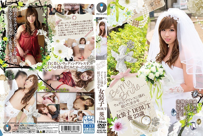 BLMC-004 Be My Bride... ウェディングドレスに憧れ続けた美少年 女装子DEBUT 葵23歳