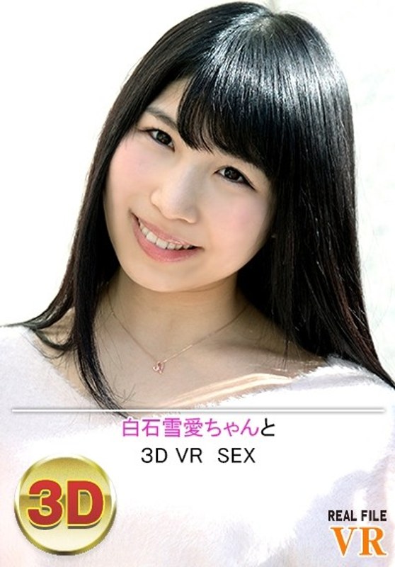 R-490 【VR】白石ゆきめちゃんと3D VR SEX