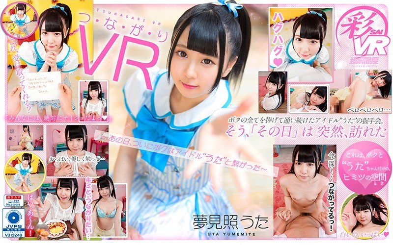 SAVR-067 【VR】つ・な・が・り VR 夢見照うた ～あの日、ついにボクはアイドル’うた’と繋がった～