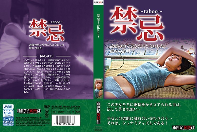 NCAC-036 禁忌～taboo～