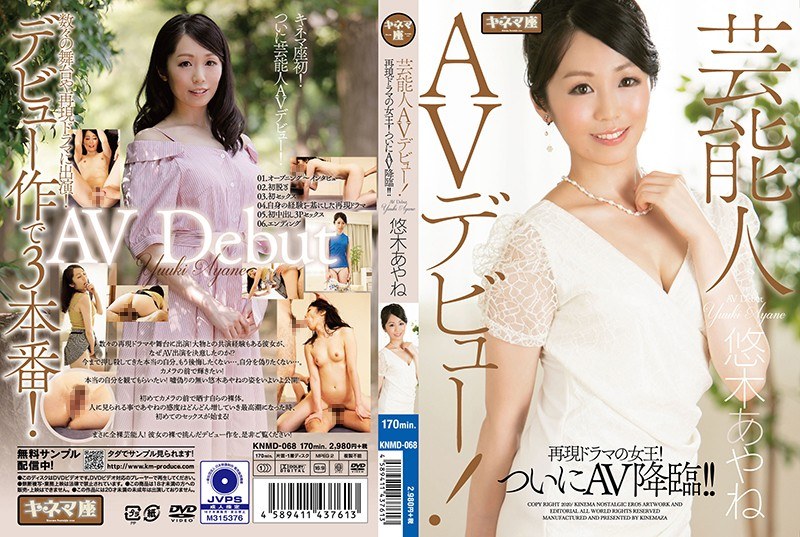 KNMD-068 芸能人AVデビュー！再現ドラマの女王！ ついにAV降臨！！ 悠木あやね