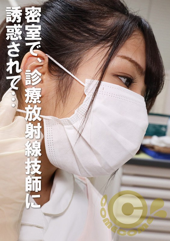 PYU-177 男性患者と美人レントゲン技師、密室。何も起きないはずがなく…