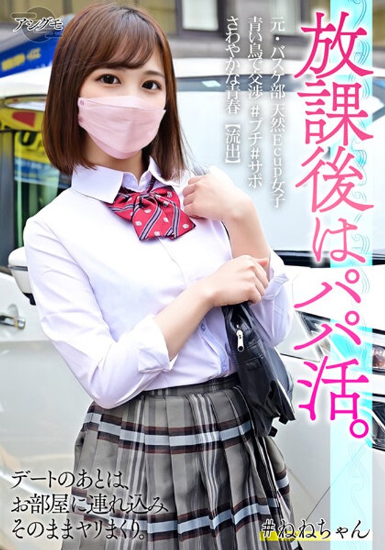 BSKV-011 元・バスケ部 天然Ecup女子 青い鳥で交渉 ＃フﾟチ ＃サホﾟさわやかな青春【流出】