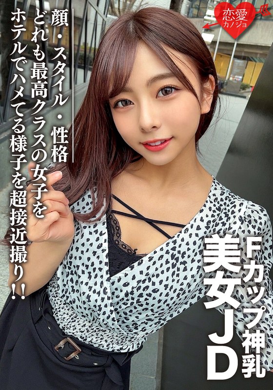 EROFV-100 素人女子大生【限定】あずさちゃん21歳 Fカップの神乳を持つ美女JD！顔・スタイル・性格どれも最高クラスの女子をホテルでハメてる様子を超接近撮り！！