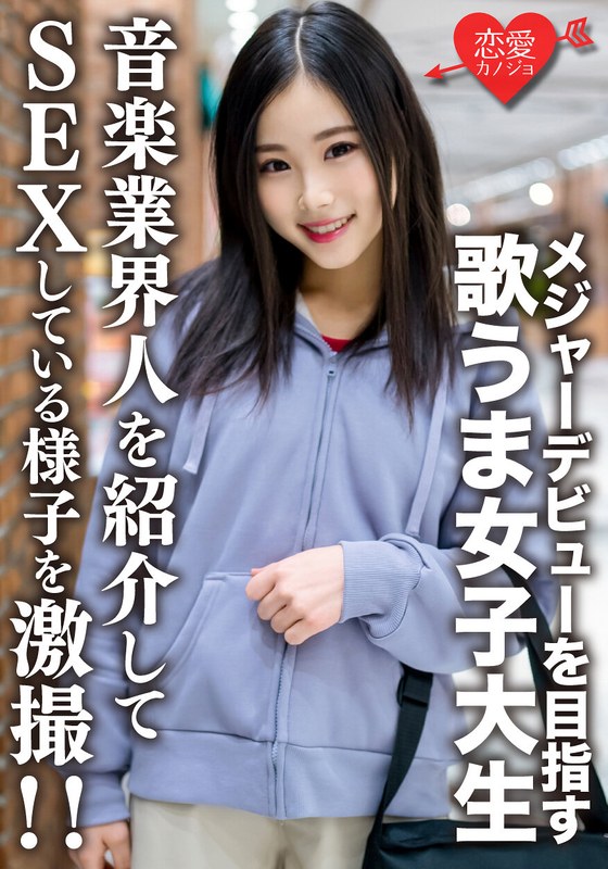 EROFV-183 素人女子大生【限定】なっちゃん22歳 友達とバンドを組んでメジャーデビューを目指す歌うま女子大生に音楽業界人を紹介してSEXしている様子を激撮！！