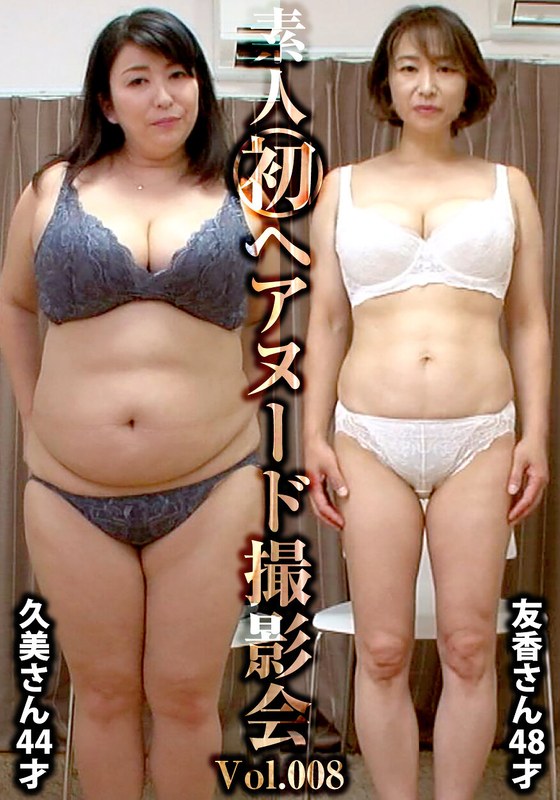 SIRON-008 素人初ヘアヌード撮影会Vol.008 沼田久美 44歳/篠田友香 48歳