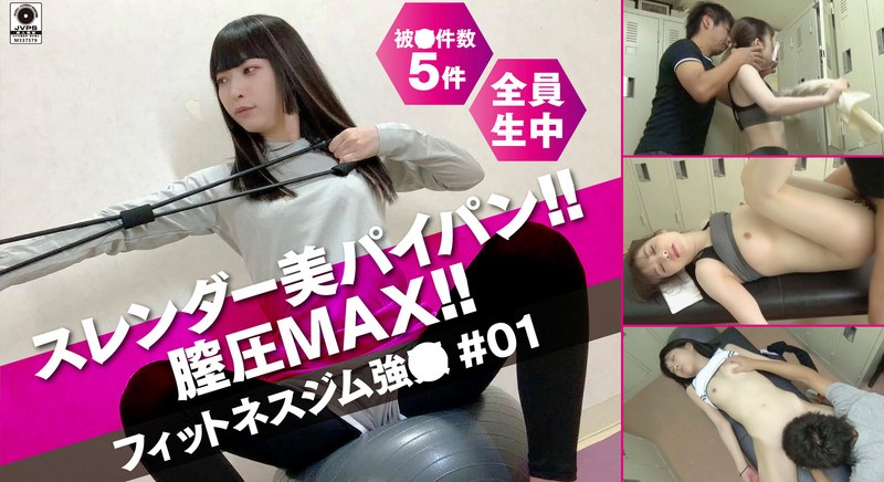 DG-065 スレンダー美パイパン膣圧MAX！！フィットネスジム性交＃01