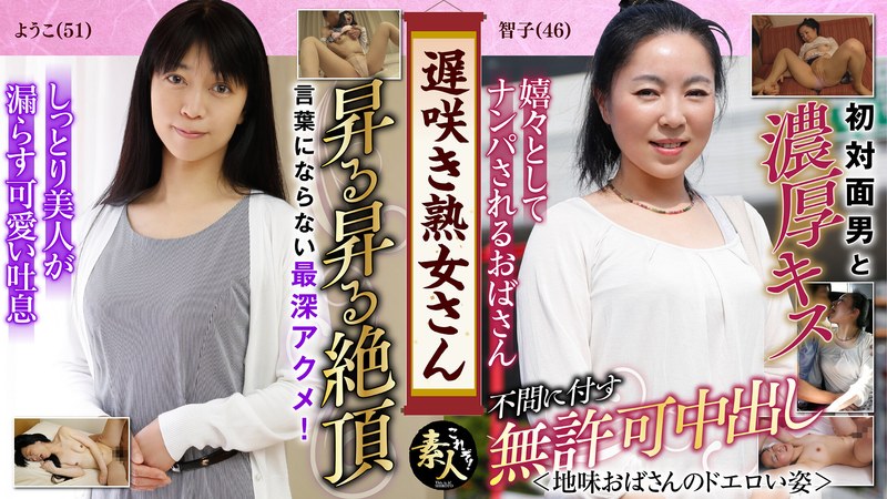 KRS-049 遅咲き熟女さん 見たくないですか？ 地味なおばさんのどエロい姿11