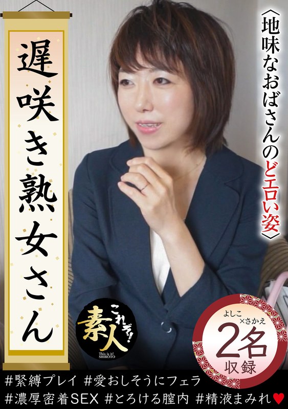 KRS-224 遅咲き熟女さん 見たくないですか？ 地味なおばさんのどエロい姿33