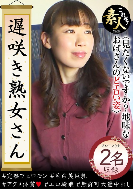 KRS-271 遅咲き熟女さん 見たくないですか？ 地味なおばさんのどエロい姿37