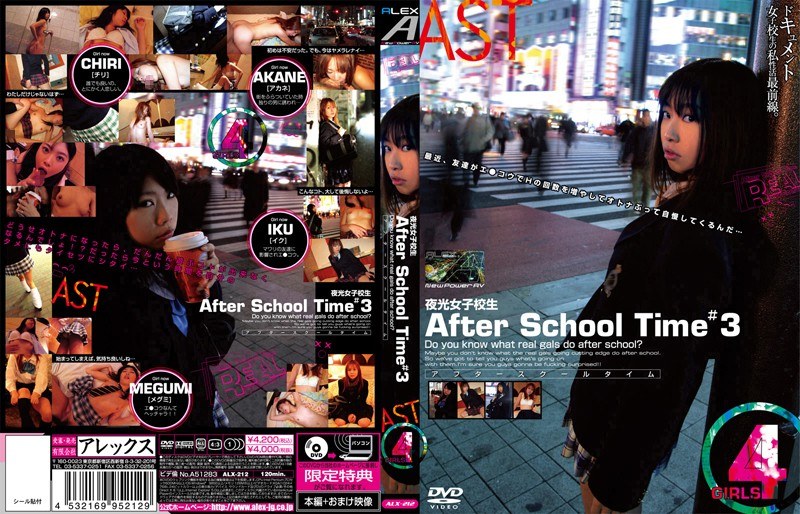 ALX-212 夜光女子校生 After School Time ＃3