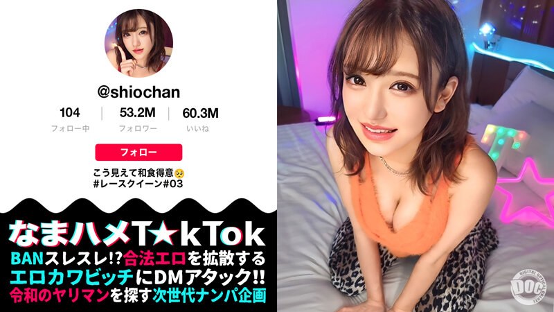 MAAN-925 【ゆるカワの極みッめんこい無双】色白PERFECT美乳美尻！その可愛さにドキドキが止まらない！見た目とは裏腹に激ビッチ！叩けば響く（尻）敏感グラドルはイキ潮放出！脱水注意！【なまハメT☆kTok】【しお】 佐藤しお