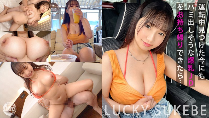 MAAN-945 【水着から溢れる巨乳】水着で運転している巨乳美女を誘ってBBQからの生ハメパーティー！セルフ乳首舐め出来るほどのデカ乳！特製おもちゃで乳首責め！バックで全力ピストン膣奥刺激！中出ししても大量潮吹きで流せば無問題♪【もしも。】【なつき】 星乃夏月