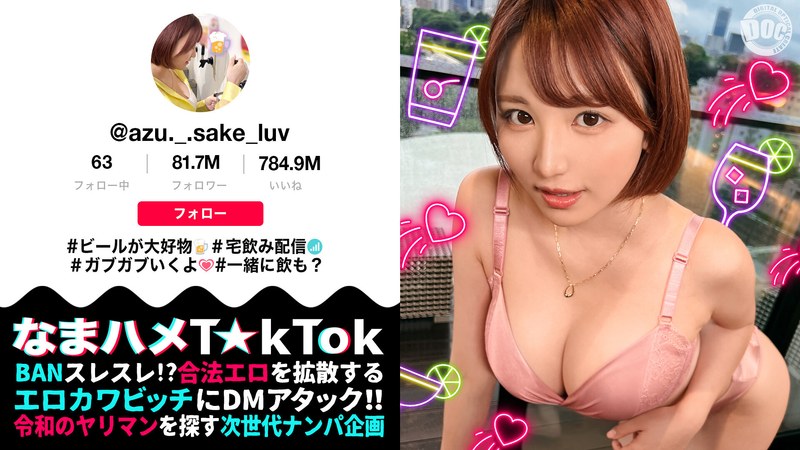 MAAN-1031 【F乳女が狸寝入りで誘ってくるのだが】自由奔放なパリピ美女と行きずりSEX！寝てるの？起きてるの？責めてたてていくと微かに聞こえる喘ぎ声！目を覚ますと本格的に性欲が覚醒！！中出し含む3連戦！！【なまハメT☆kTok】【あず】 天月あず