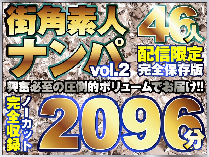 NMPSP-002 街ゆく美女ナンパ総勢46人！10タイトル分ノーカット収録2096分！