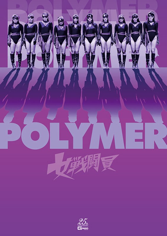 GHLS-057 女戦闘員Polymer