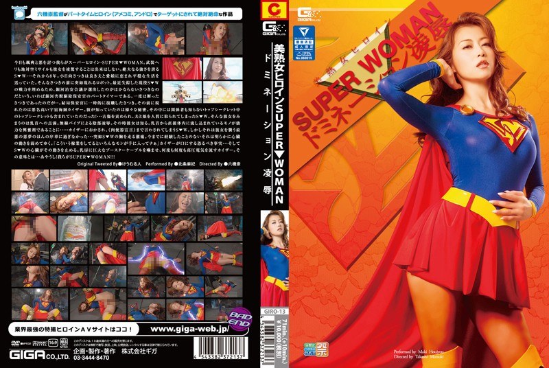 GIRO-013 美熟女ヒロイン SUPER▼WOMAN 北条麻紀