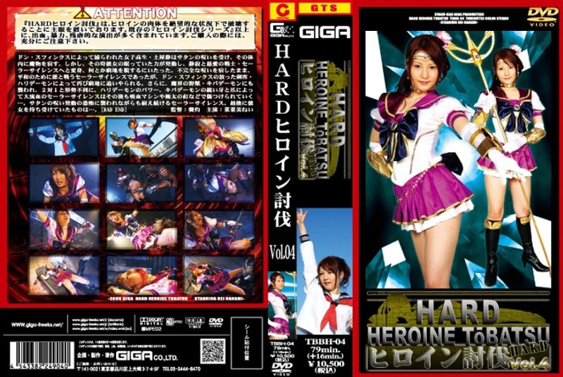 TBBH-004 HARDヒロイン討伐 Vol.04