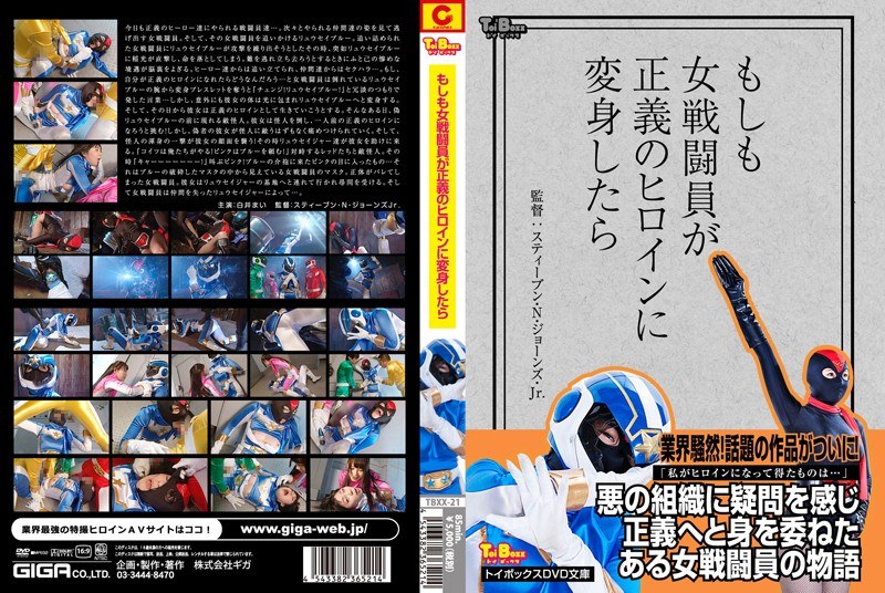 TBXX-021 もしも女戦闘員が正義のヒロインに変身したら