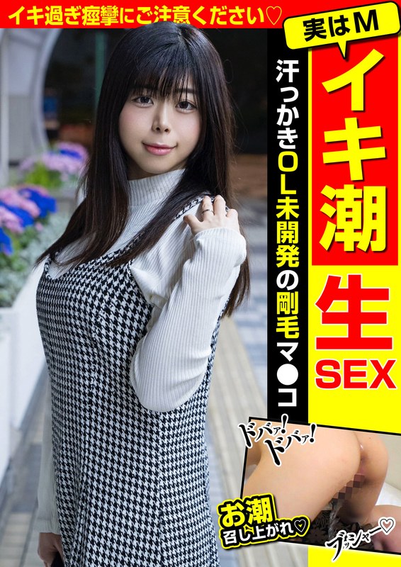 JKSR-65303 実はM イキ潮生SEX 汗っかきOL未開発の剛毛マ○コ