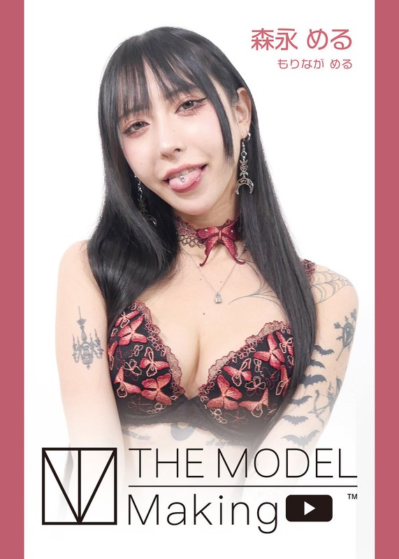 TM-004 THE MODEL Making MOVIE 森永める