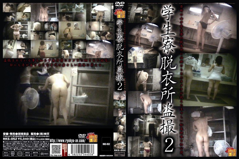 RKS-052 学生寮脱衣所盗撮 2