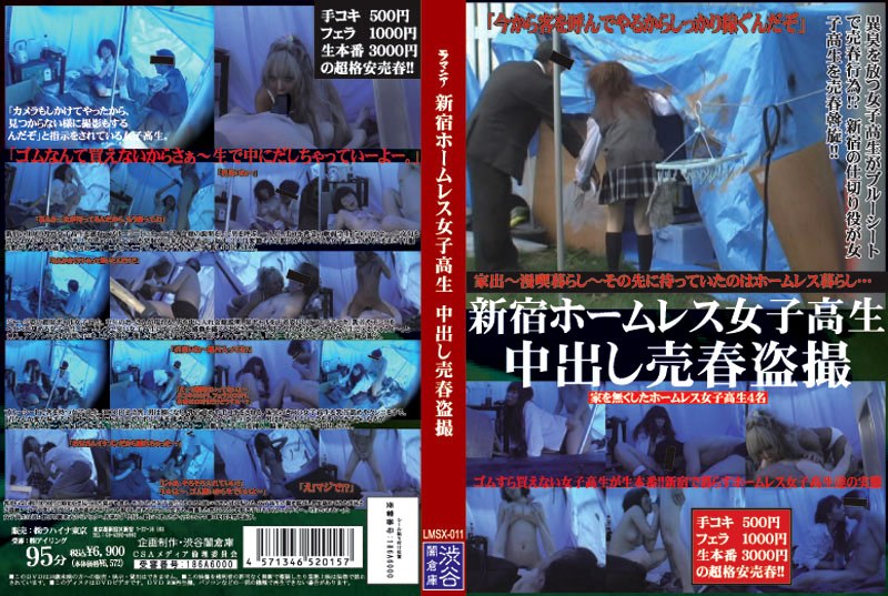 LMSX-011 新宿ホームレス女子校生 中出し売春盗撮