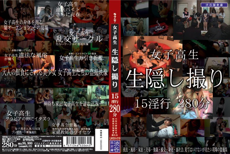 LMSX-019 女子校生 生隠し撮り 15淫行 280分