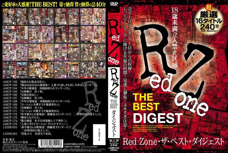 LXMR-019 Red Zone THE BEST ダイジェスト