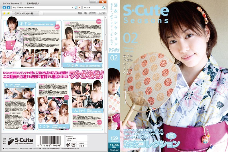 SCSS-002 S-Cute Seasons 02 浴衣コレクション