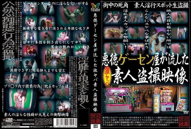 SPZ-204 悪徳ゲーセン屋が流した激ヤバ素人盗撮映像