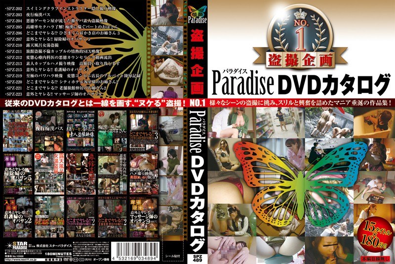 SPZ-489 盗撮企画NO.1 Paradise DVDカタログ