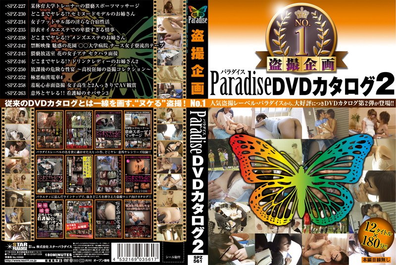 SPZ-561 盗撮企画NO.1 Paradise DVDカタログ 2