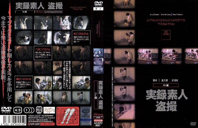 DVR-025 実録素人盗撮 OL編