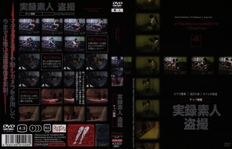 DVR-028 実録素人盗撮 キャバ嬢編