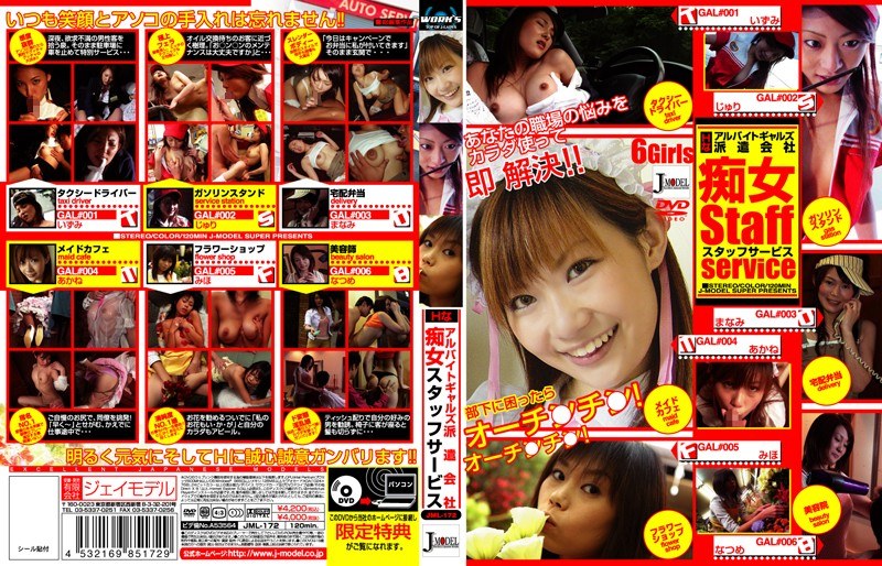 JML-172 痴女スタッフサービス