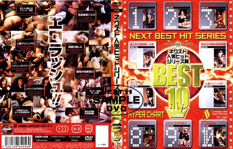 VNDP-056 ネクスト人気ヒットシリーズ賞BEST10